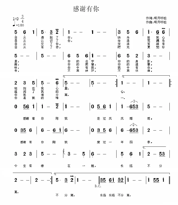 感谢有你（徐少华 词曲）