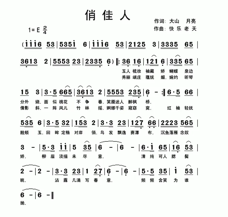 俏佳人