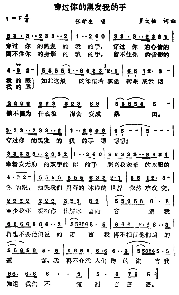 穿过你的黑发我的手