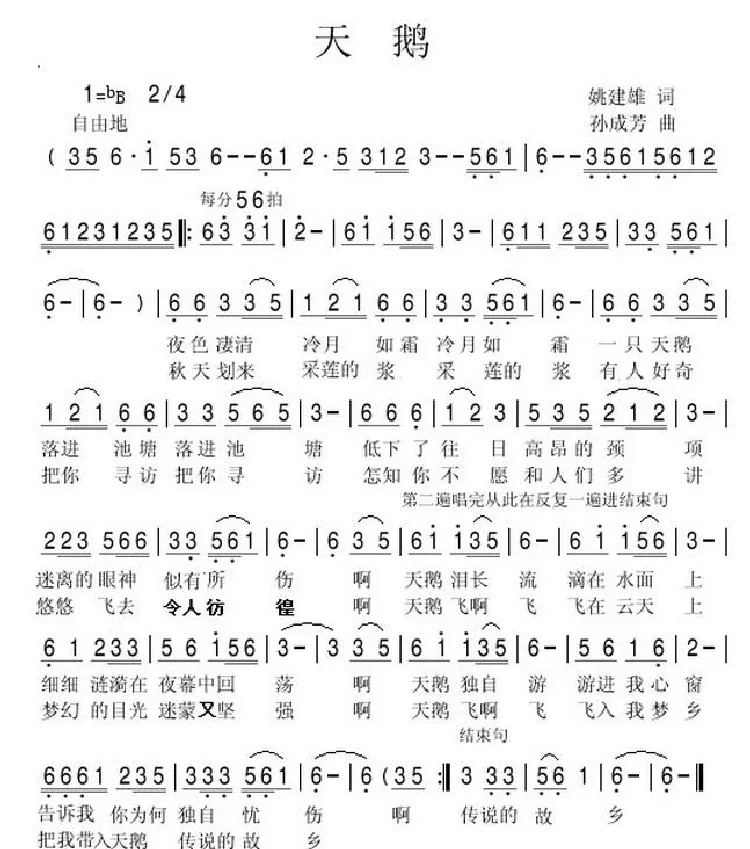 天鹅（姚建雄词 孙成芳曲）