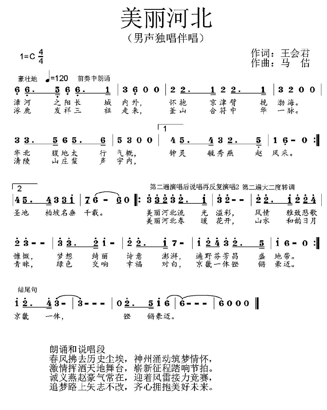美丽河北