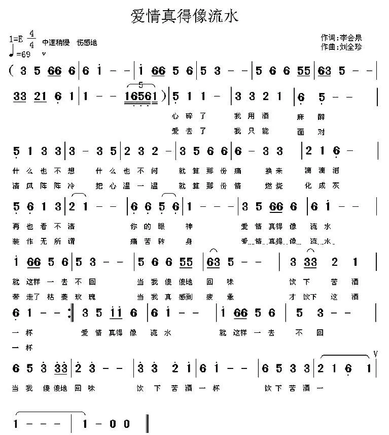 爱情真的像流水