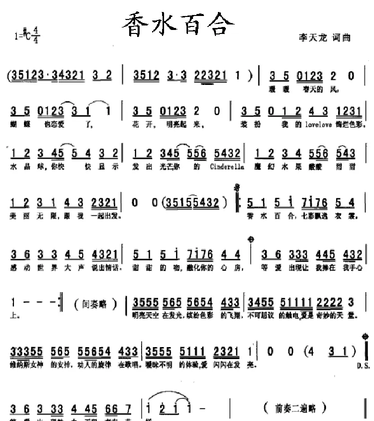 香水百合