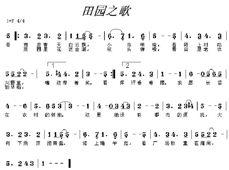 田园之歌