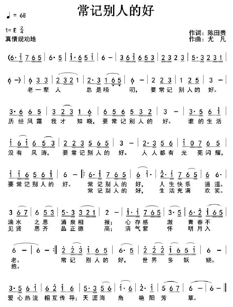 常记别人的好