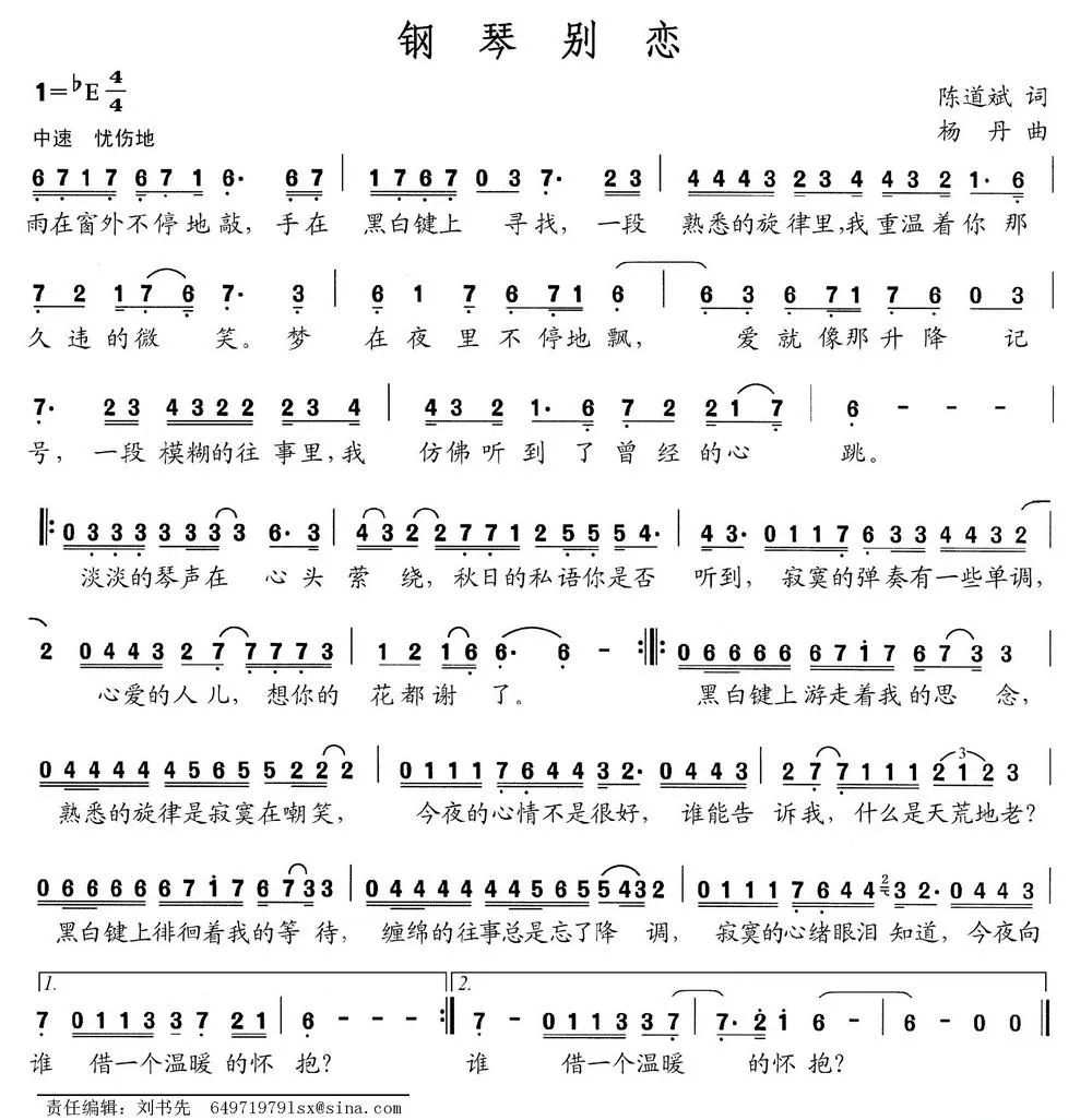 钢琴别恋