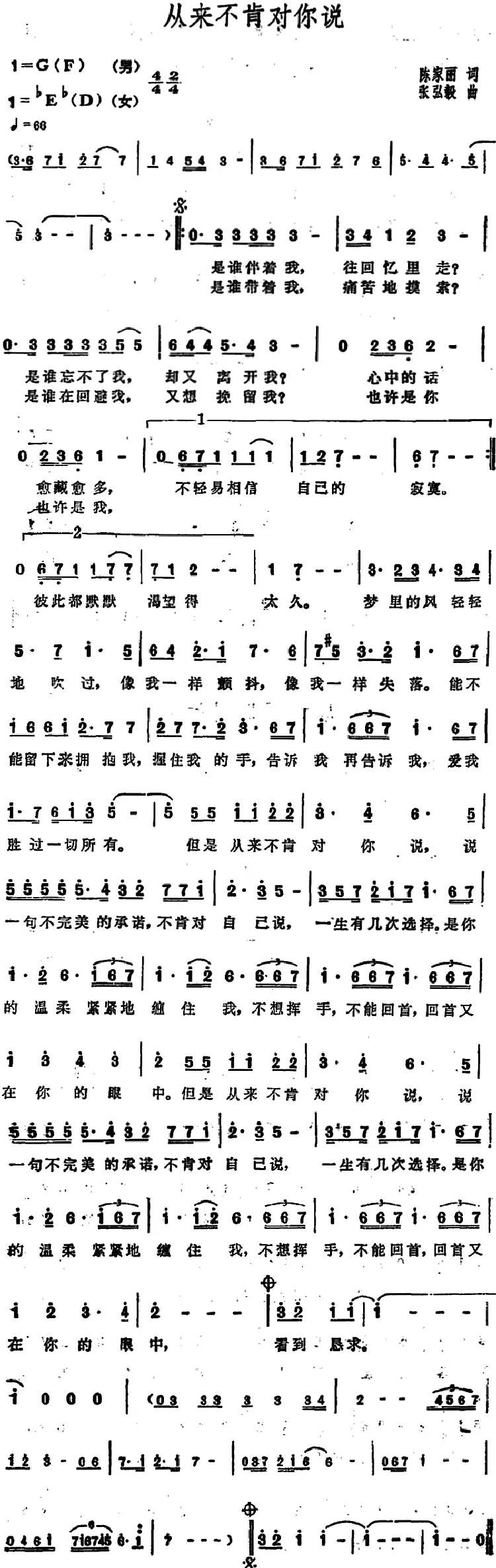 从来不肯对你说
