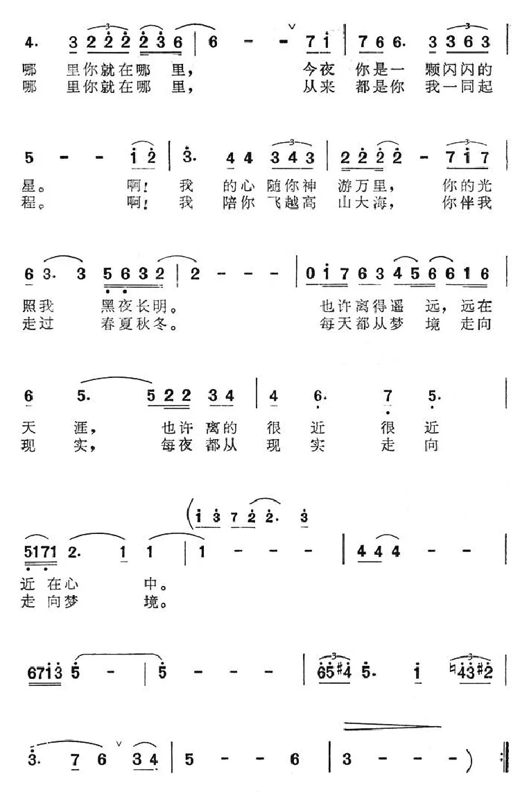我的梦（电视文艺片《波光水影化方圆》选曲）