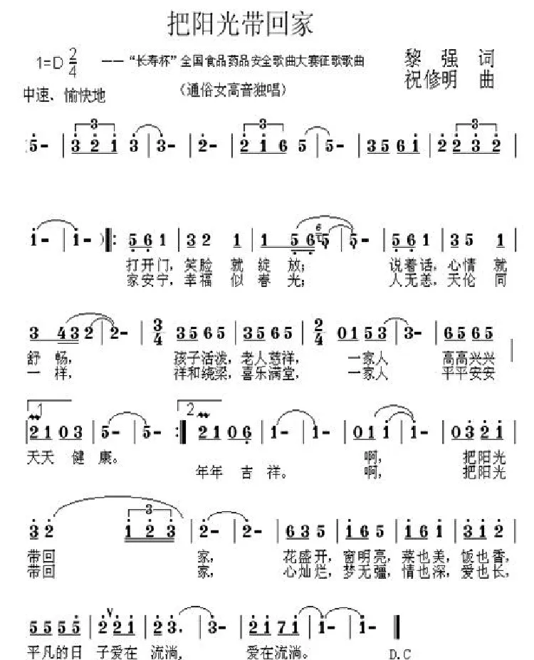 把阳光带回家（黎强词 祝修明曲）