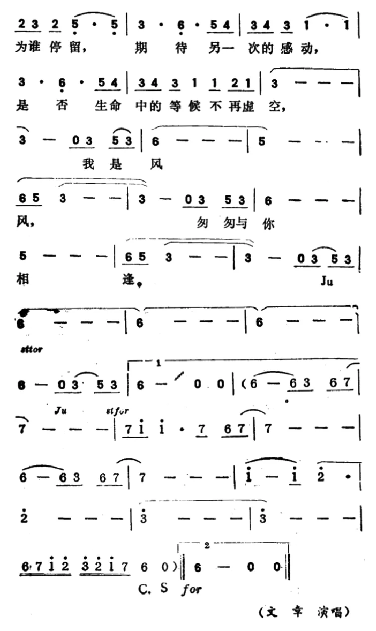 我是风（林隆旋词 吕承明曲）
