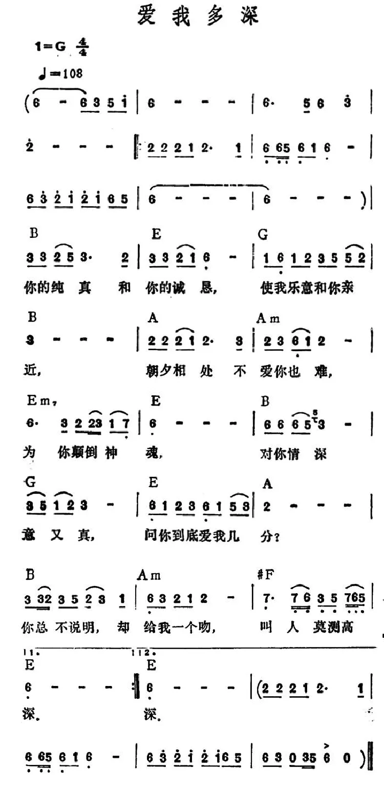 爱我多深