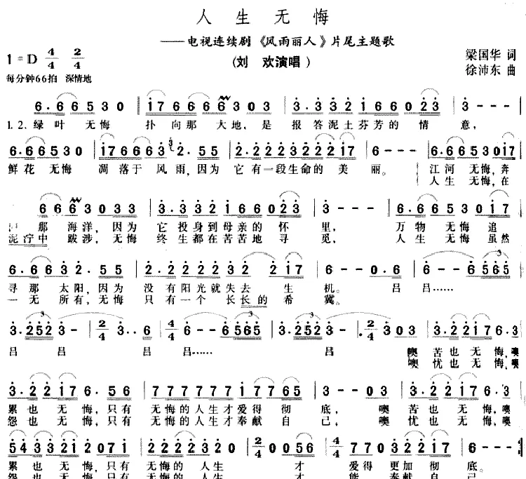人生无悔（电视剧《风雨丽人》片尾歌）