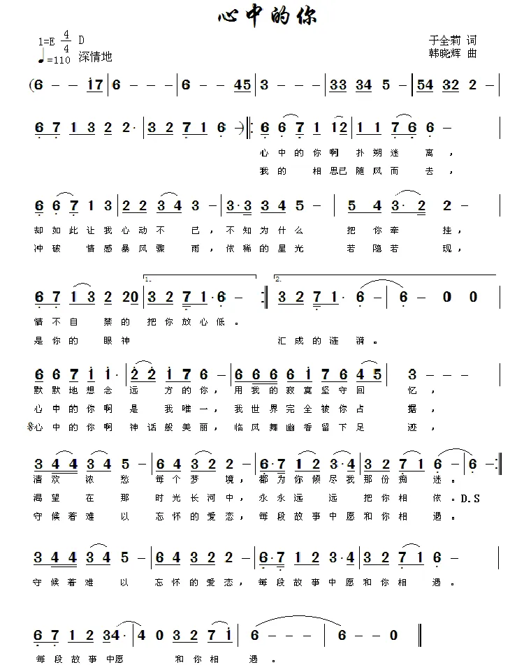 心中的你（于全莉词 韩晓辉曲）
