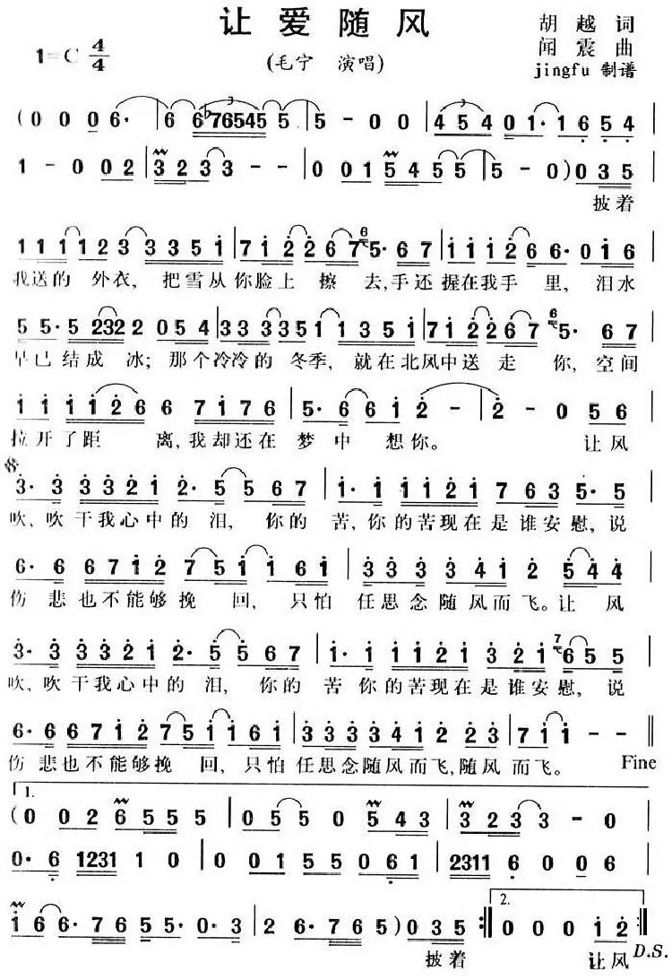 让爱随风