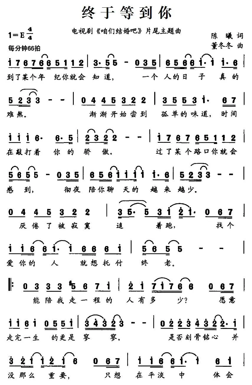 终于等到你（电视剧《咱们结婚吧》片尾主题曲）
