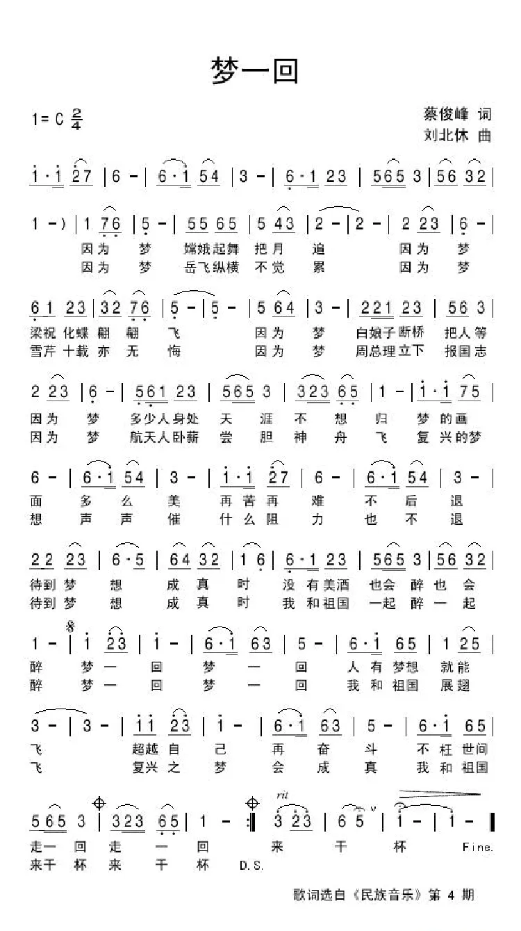 梦一回
