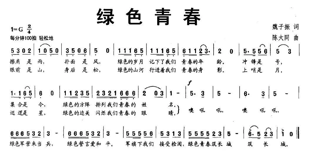绿色青春