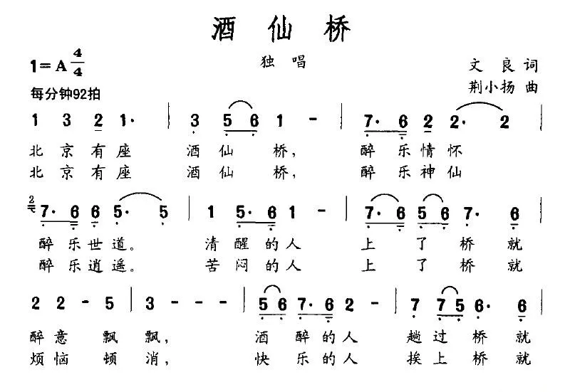 酒仙桥