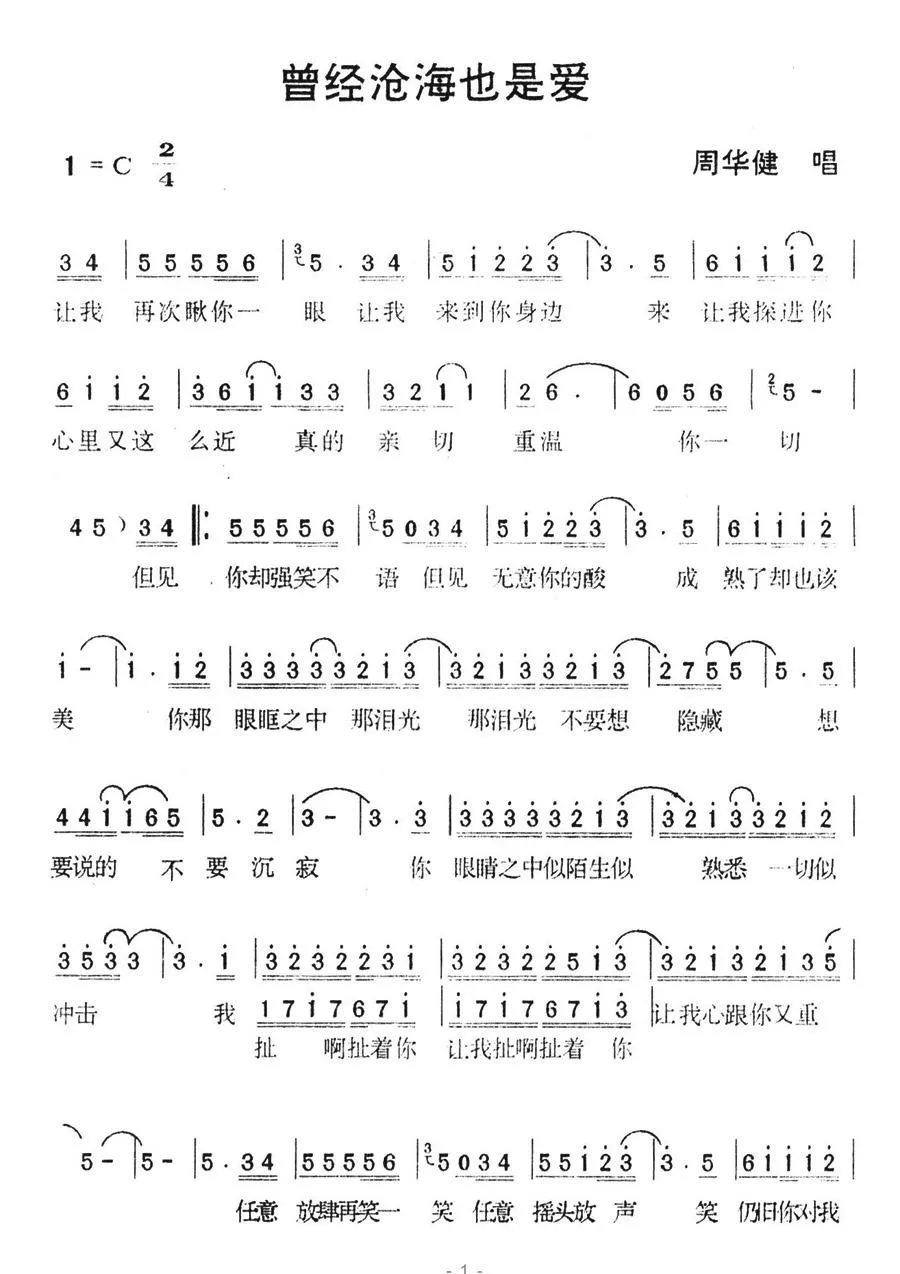 曾经沧海也是爱