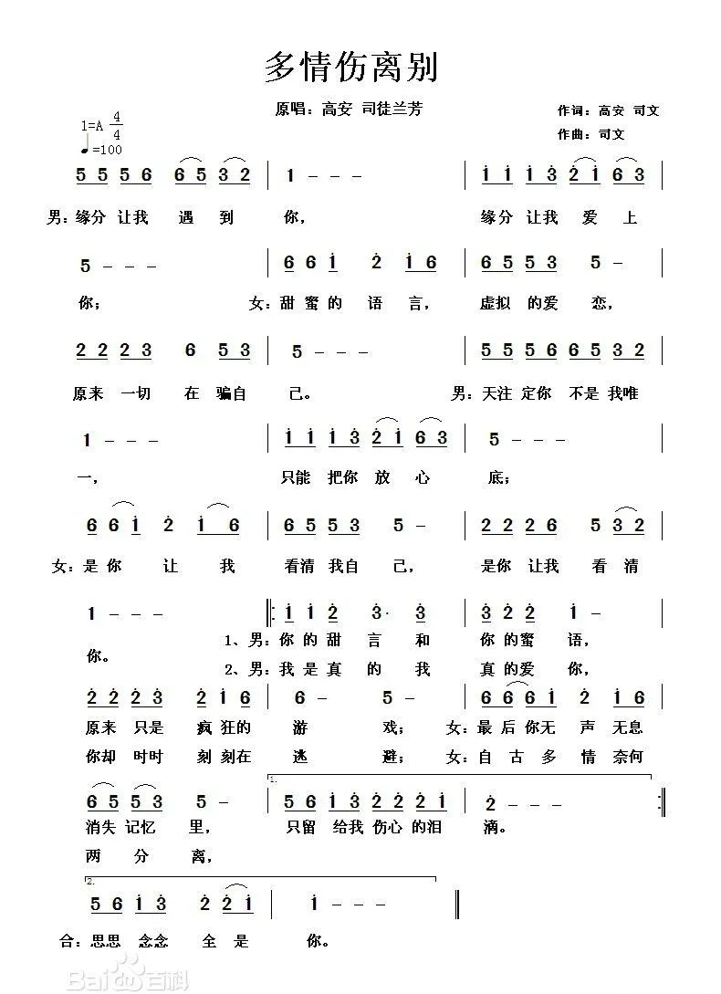 多情伤离别（高安 司文词 司文曲）