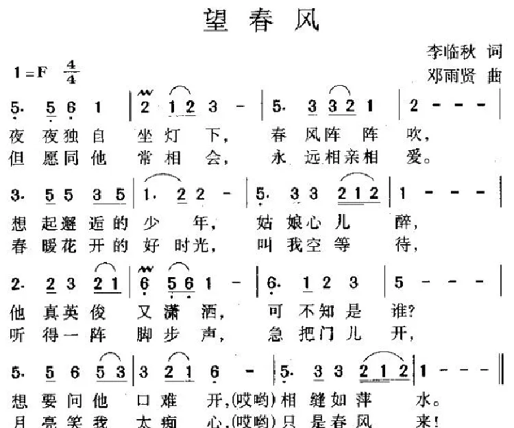 望春风