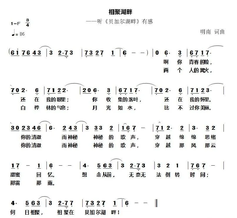 相聚湖畔