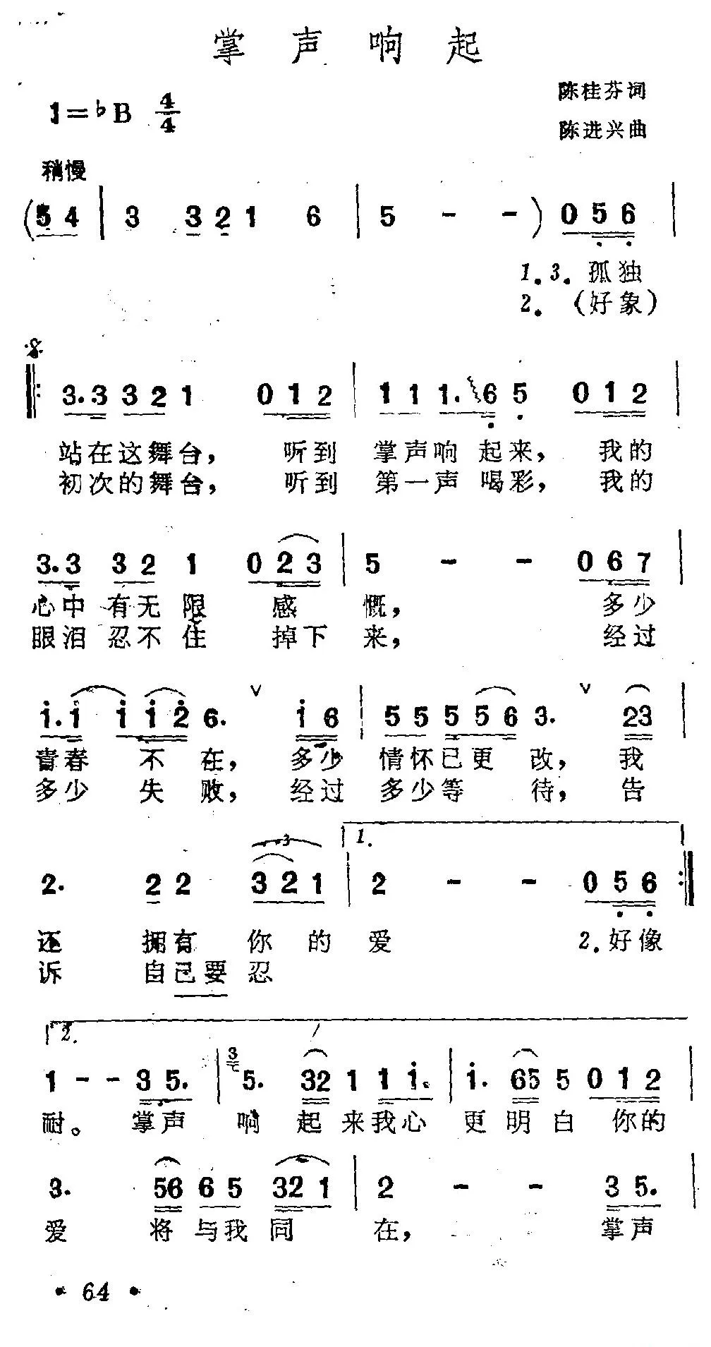 掌声响起来（又名：掌声响起）