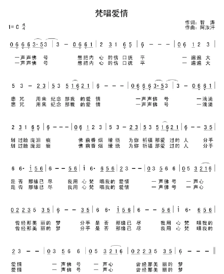 梵唱爱情