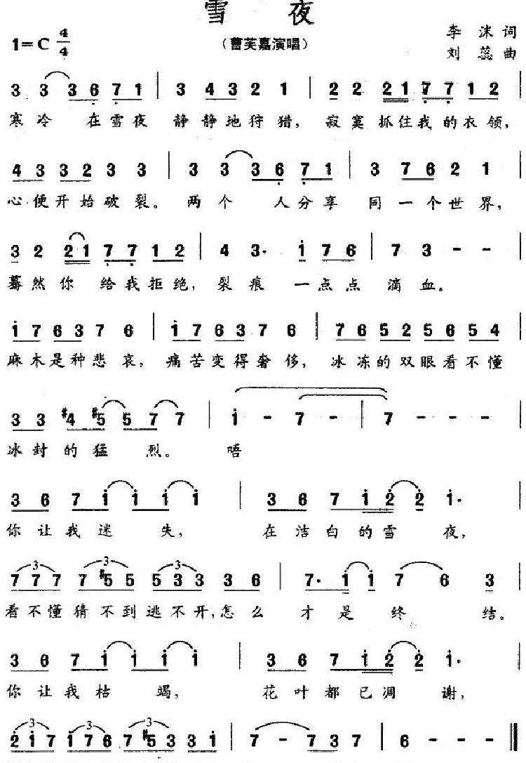 雪夜（李沫词 刘蕊曲）