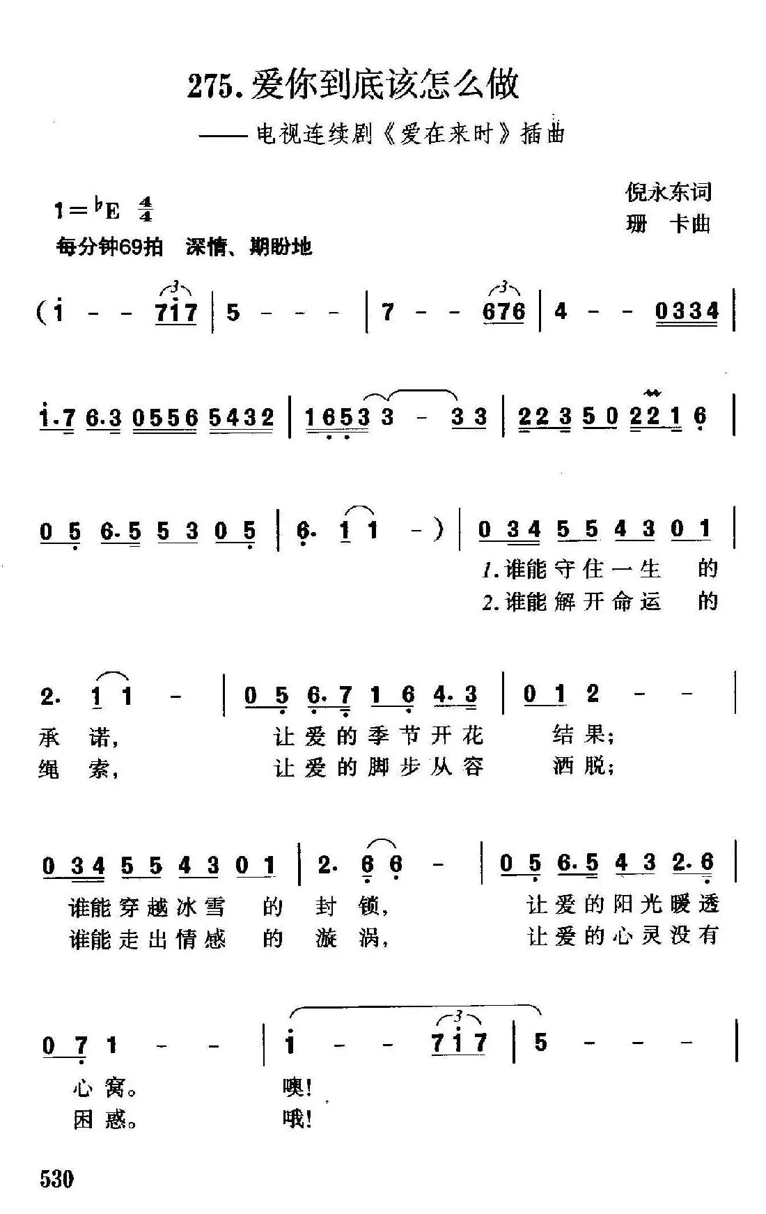 爱你到底该怎么做（电视连续剧《爱在未来》插曲）