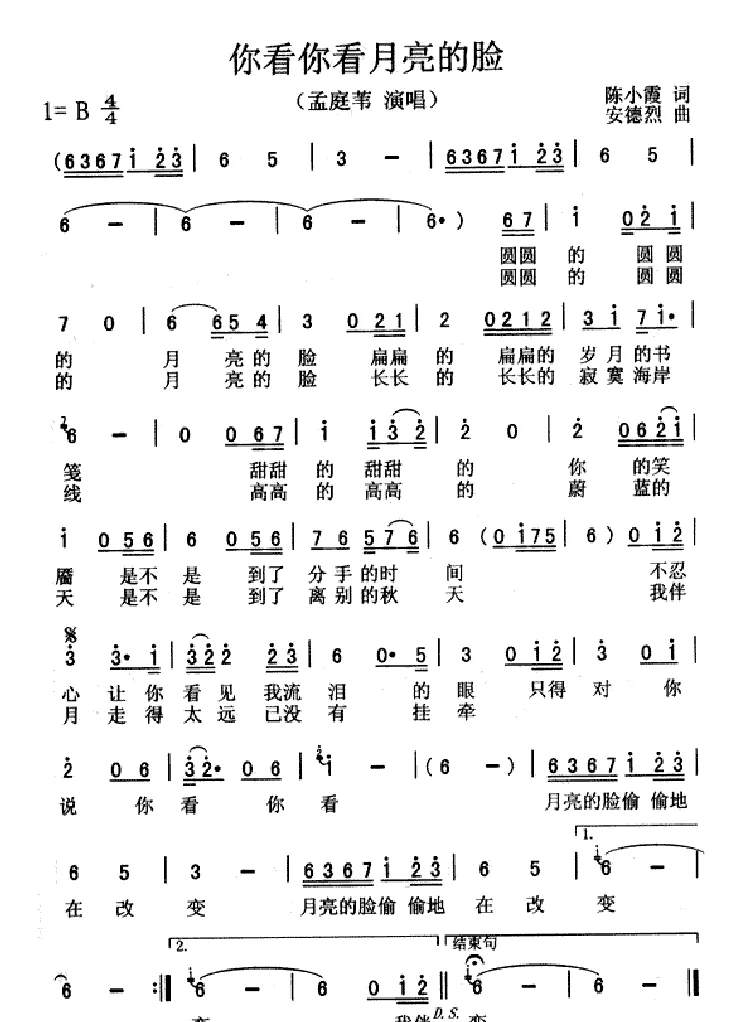 你看你看月亮的脸（又名：你看，你看，月亮的脸）