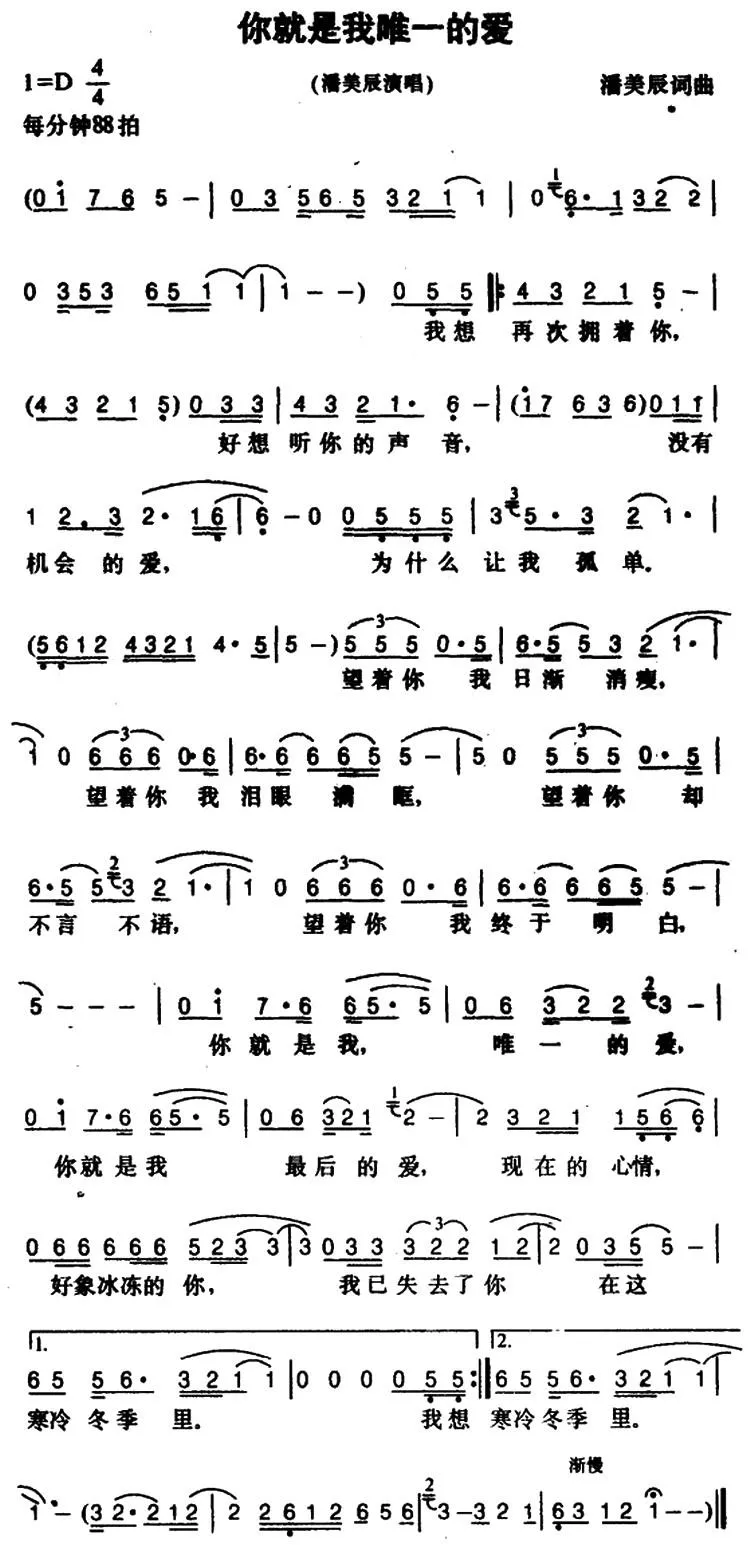 你就是我唯一的爱
