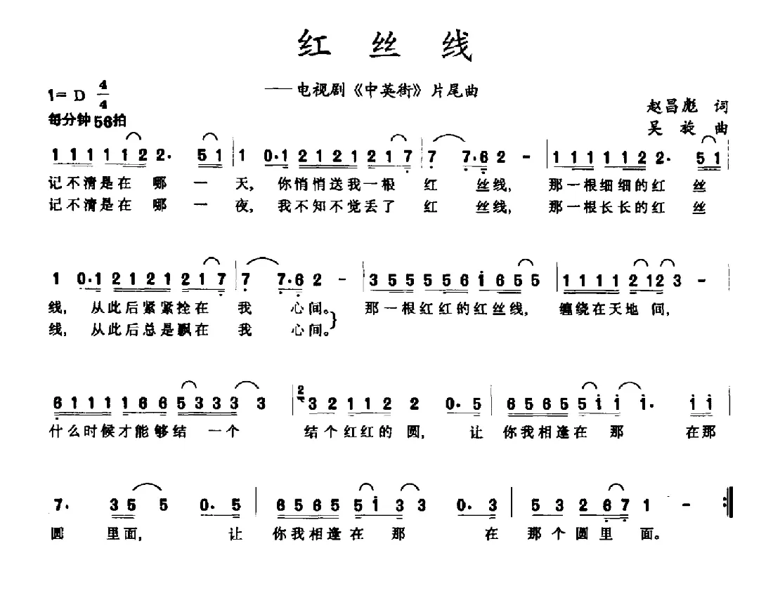 红丝线（电视剧《中英街》片尾曲 ）