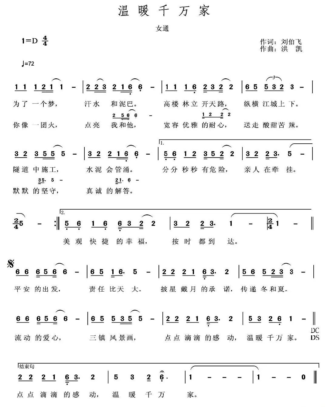 温暖千万家