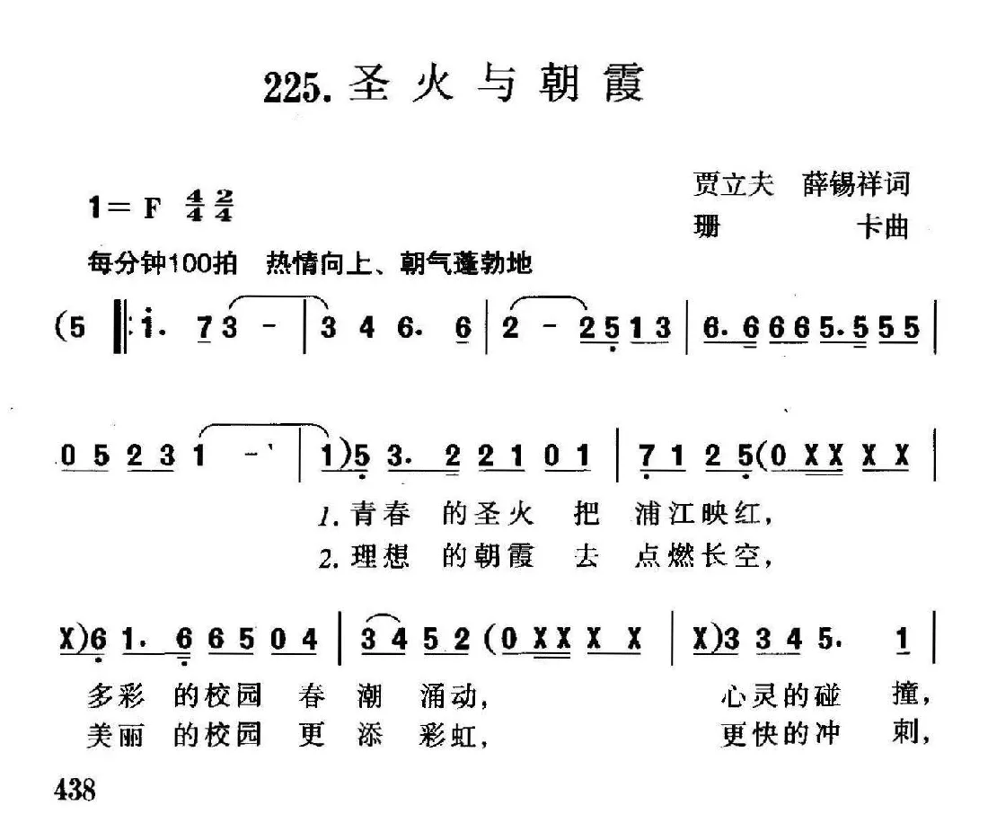 圣火与朝霞