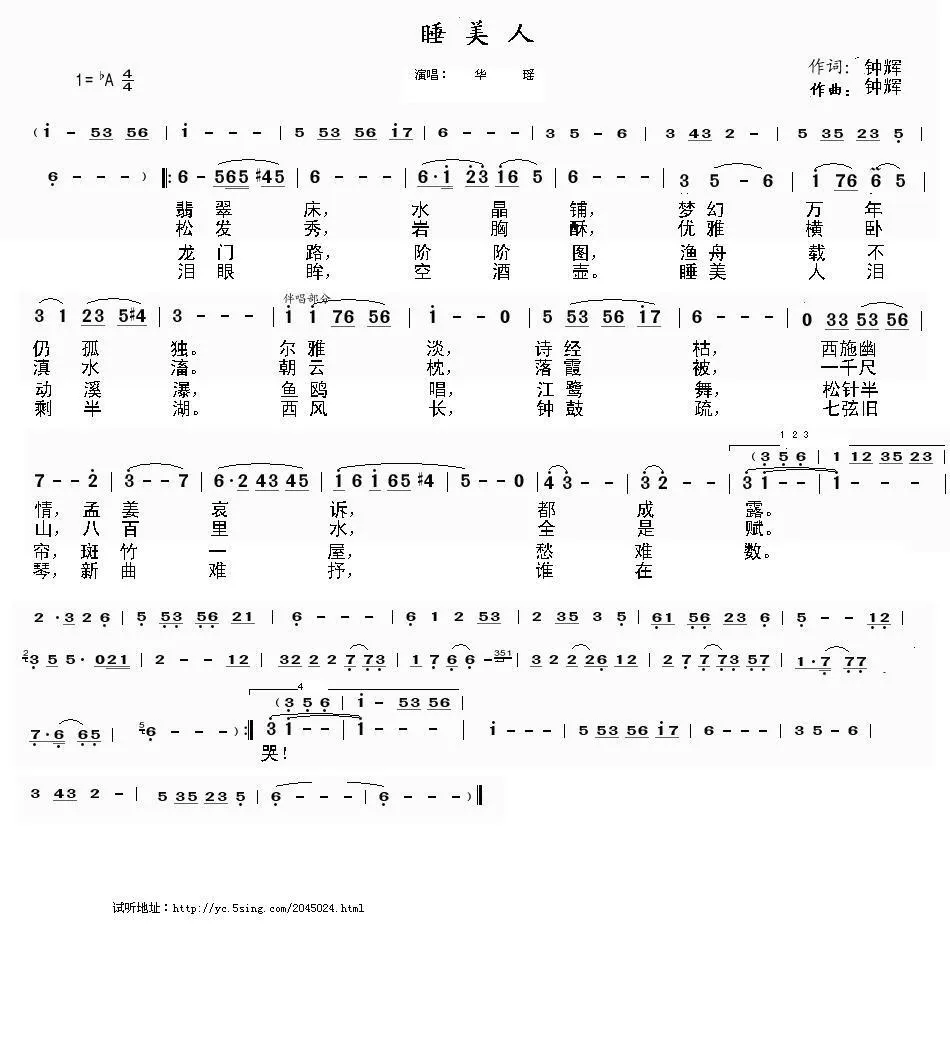 睡美人（钟辉词 钟辉曲）
