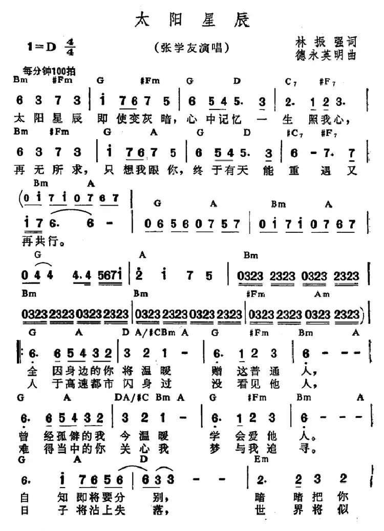 太阳星辰(带和弦)