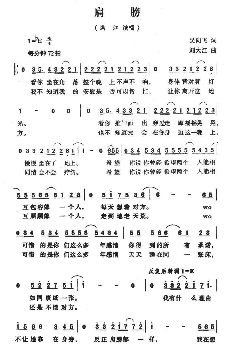 肩膀（吴向飞词 刘大江曲）