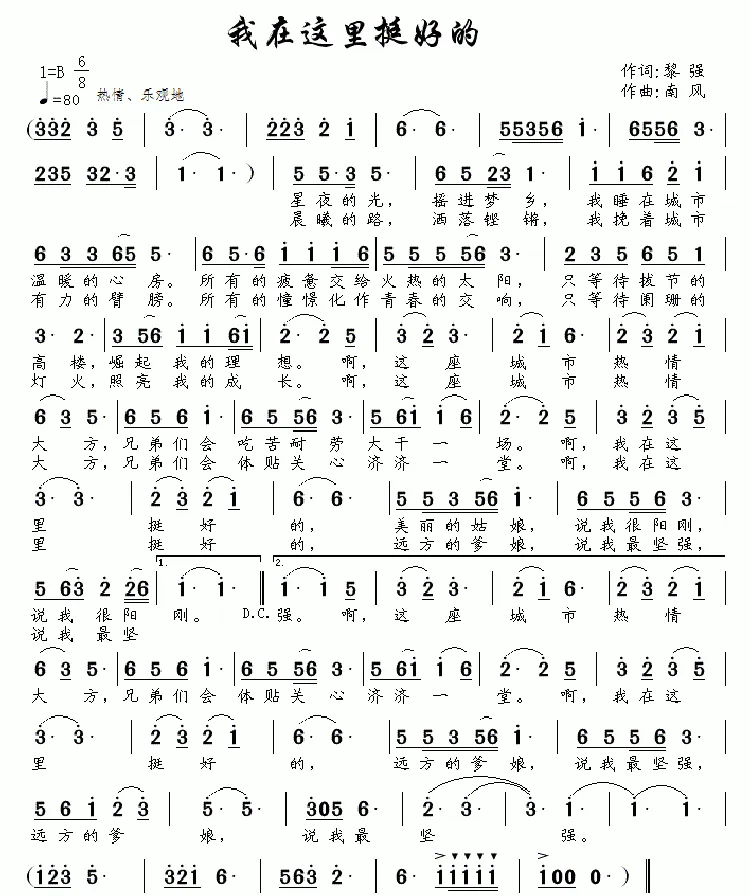 我在这里挺好的