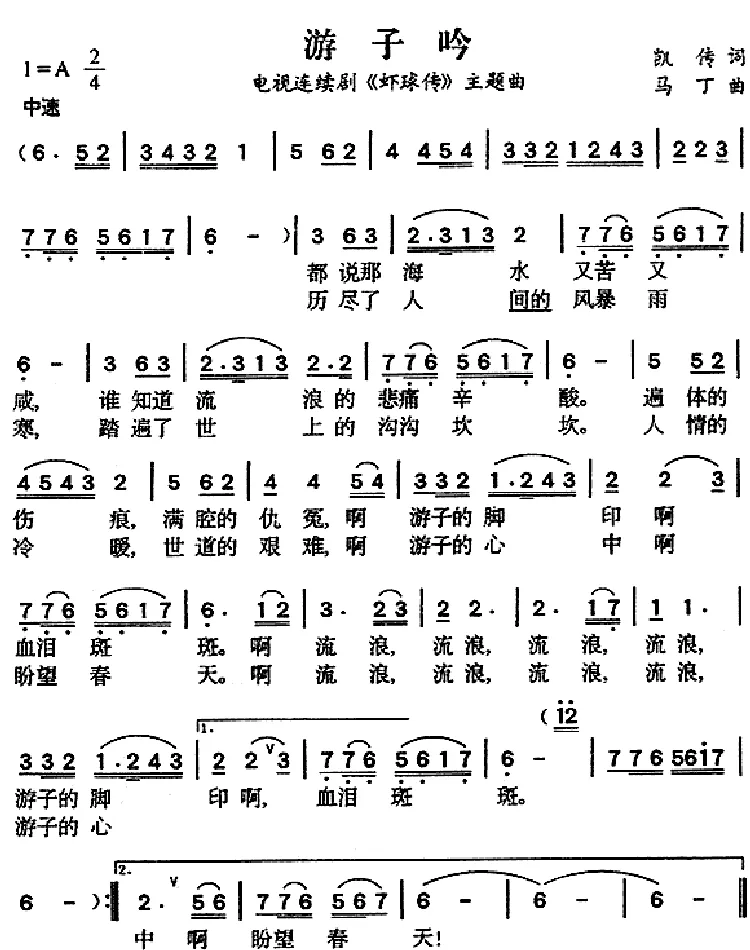 游子吟（电视剧《虾球传》主题曲）