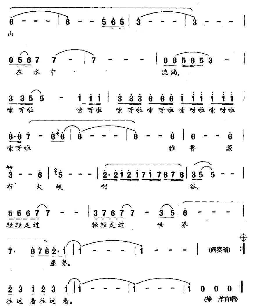雅鲁藏布大峡谷（何训田词 何训田曲）