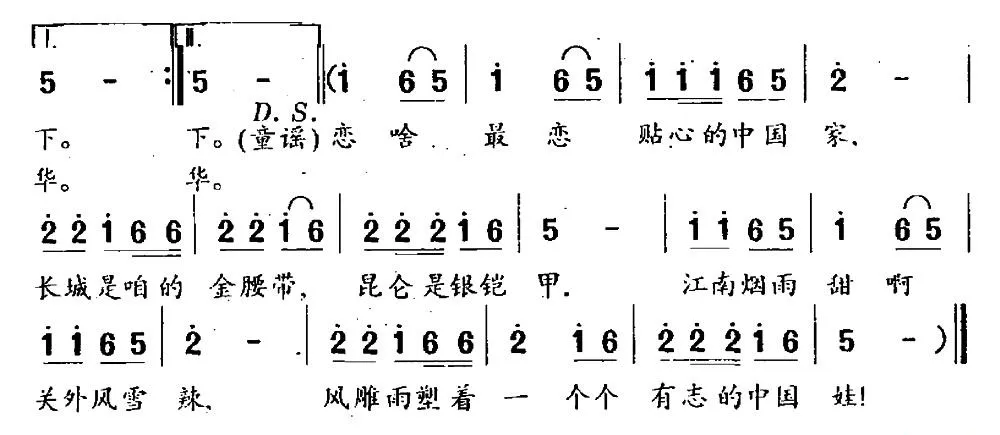 中国娃（曲波词 戚建波曲）