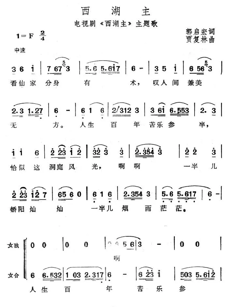 西湖主（电视剧《西湖主》主题歌）