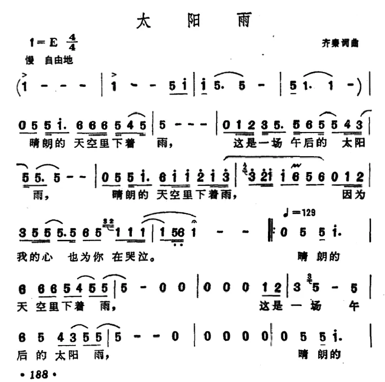 太阳雨（齐秦 词曲）