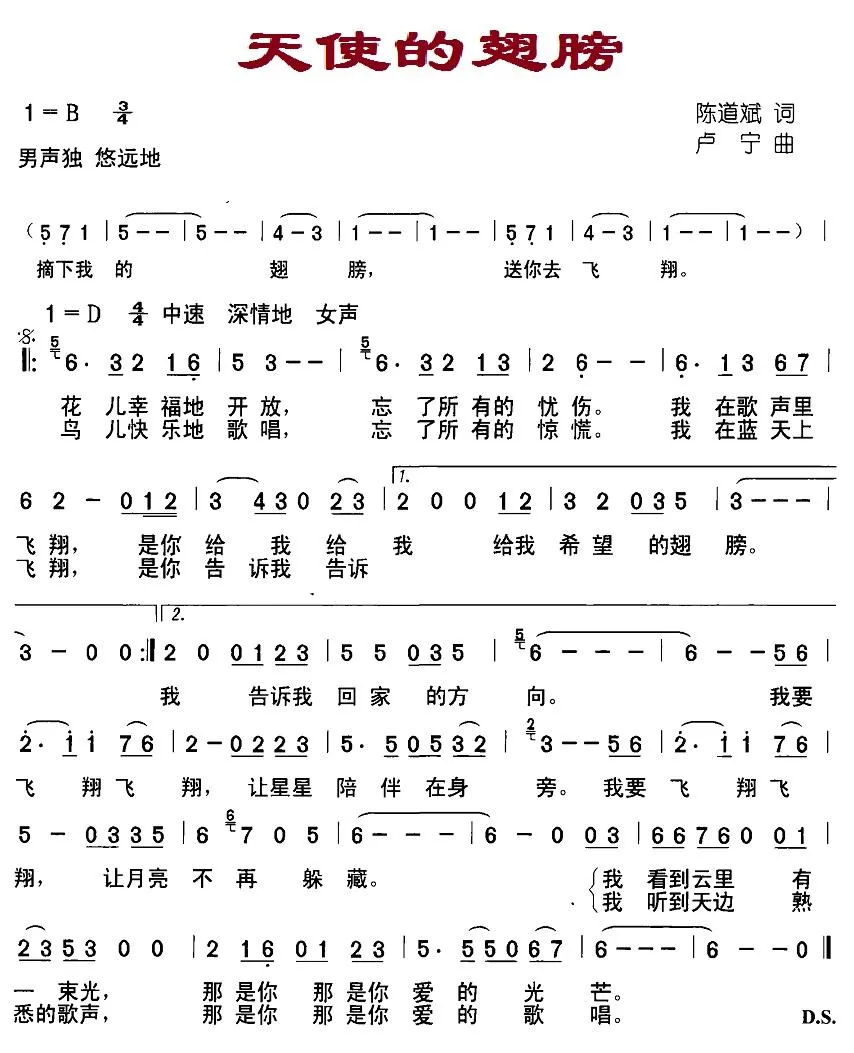 天使的翅膀（陈道斌词 卢宁曲）