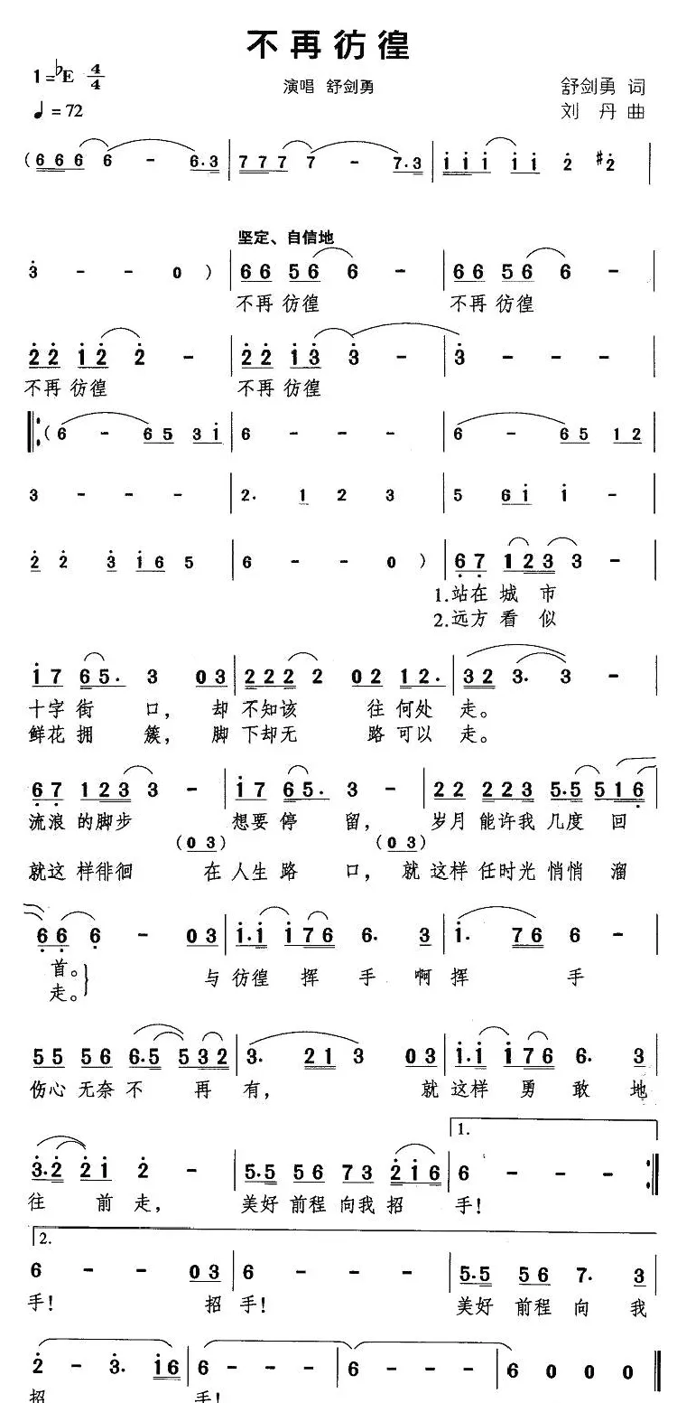 不再彷徨