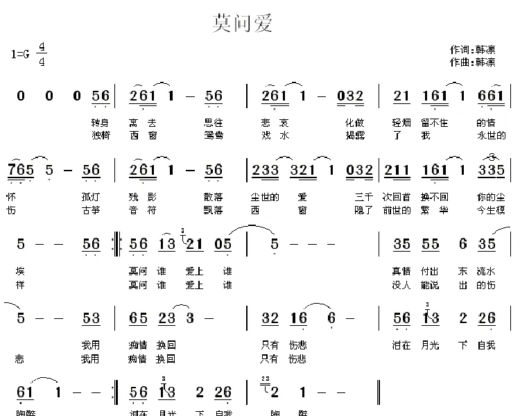 莫问爱