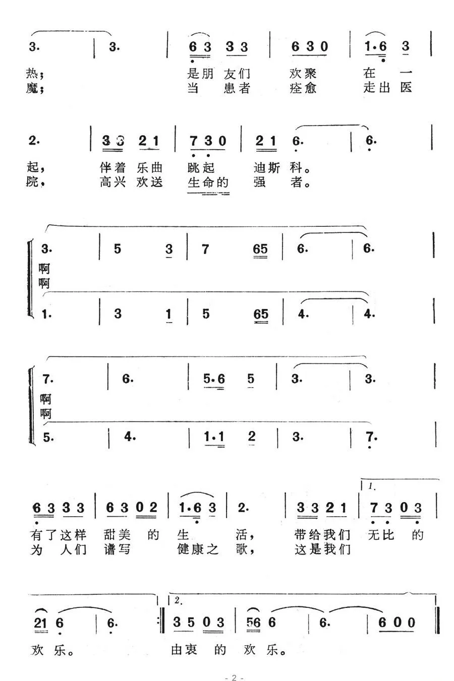护士姑娘的欢乐（电视音乐片《白玉兰的风采》选曲）