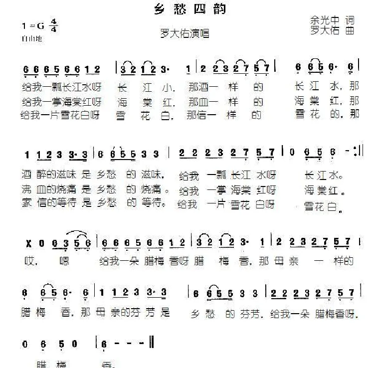 乡愁四韵