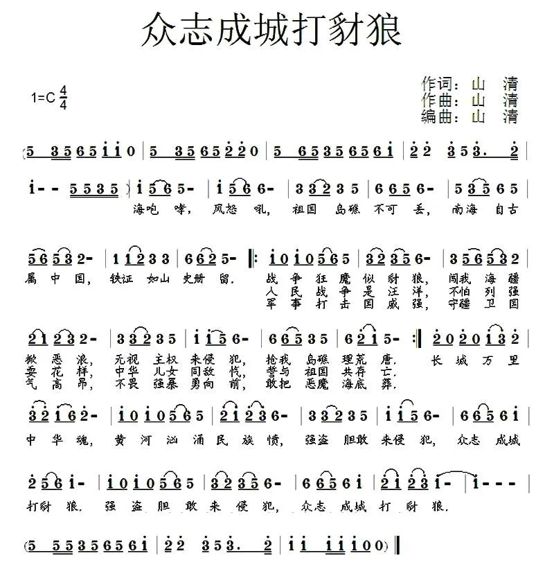 众志成城打豺狼